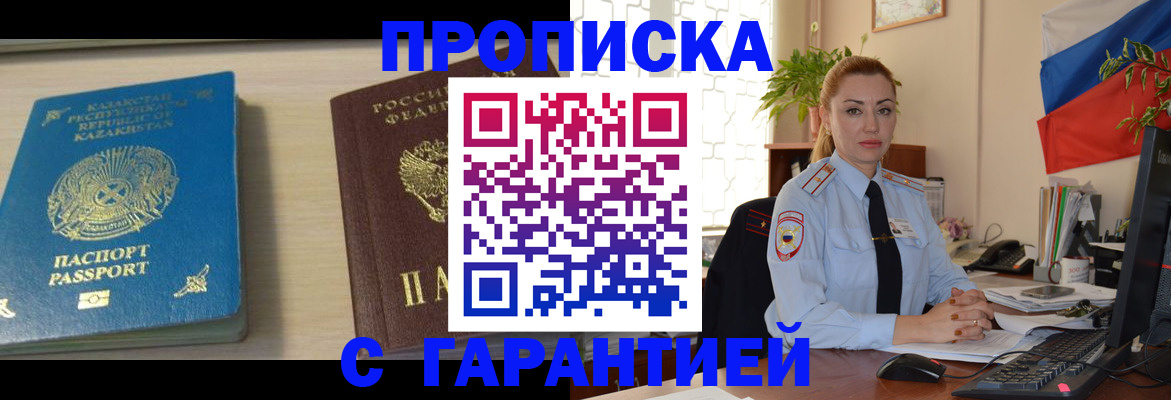 прописка от собственника в Пскове