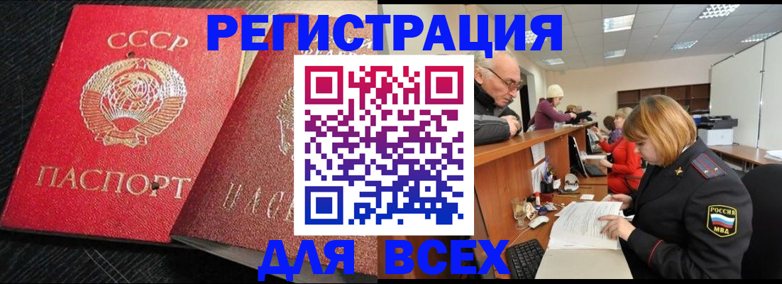 прописка для кредита в Пскове