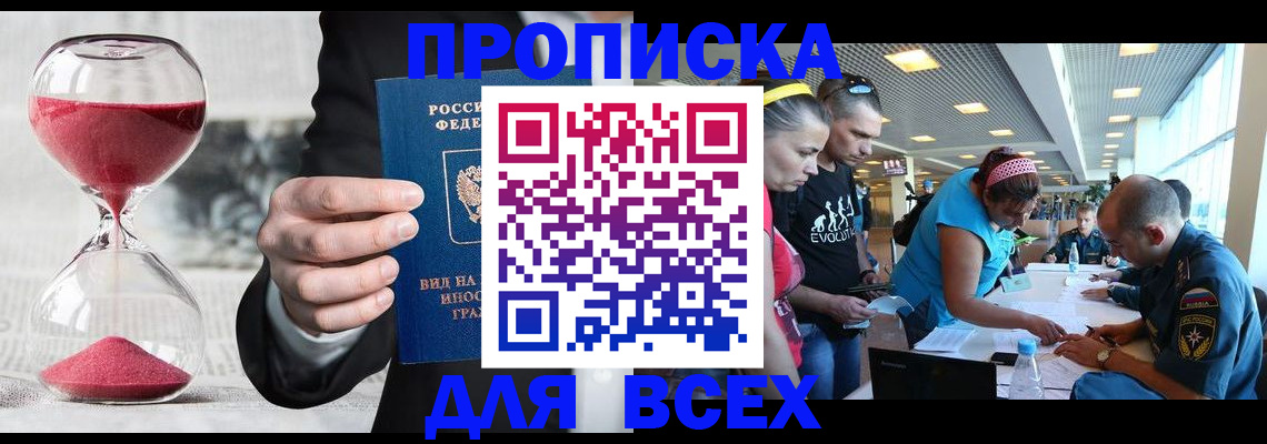 временная регистрация купить в Пскове