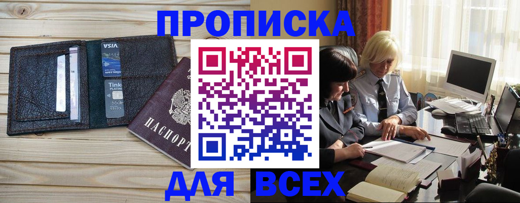 прописка регистрация в Пскове