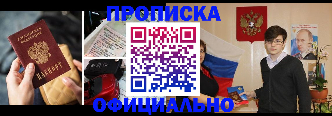 прописка штамп в Пскове